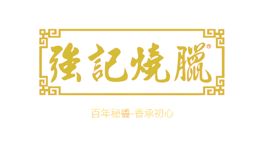 強記燒臘 LOGO