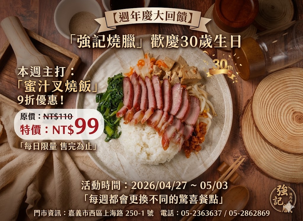 本週限定驚喜：蜜汁叉燒飯 9 折！