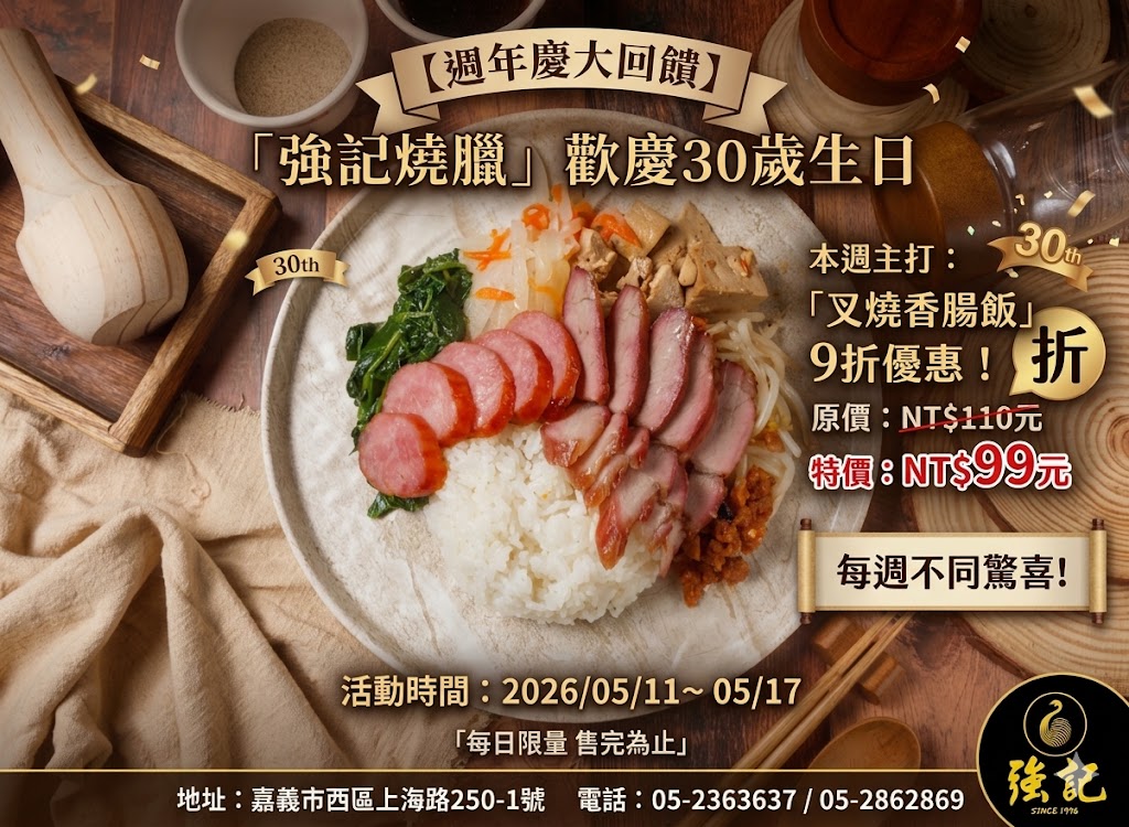 經典雙拼「叉燒香腸飯」限時 9 折優惠！