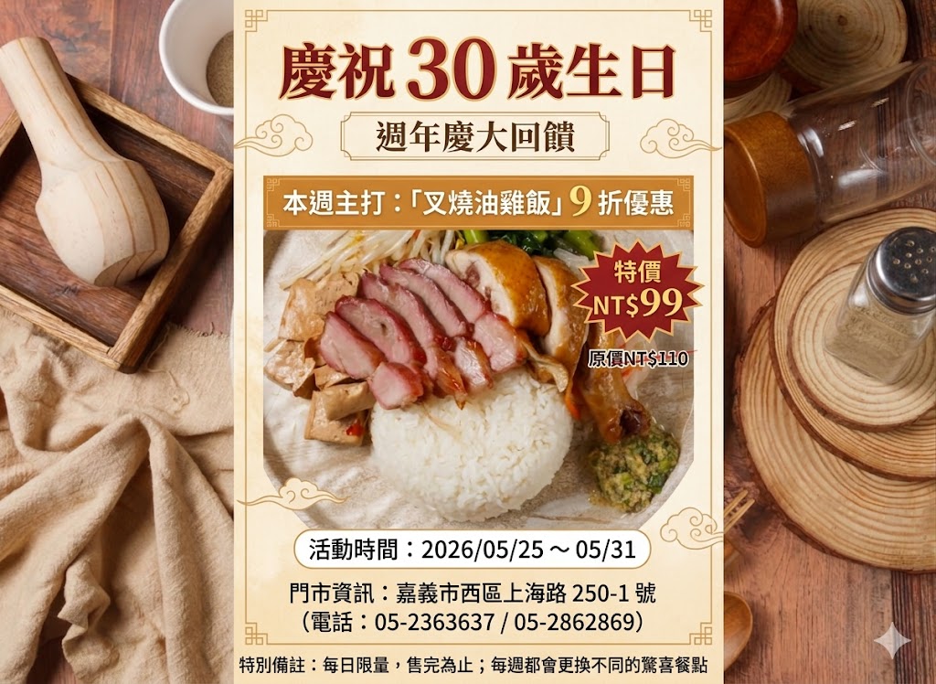 「叉燒油雞飯」限時 9 折只要 99 元