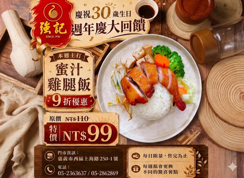 本週主打「蜜汁雞腿飯」限時 9 折只要 99 元