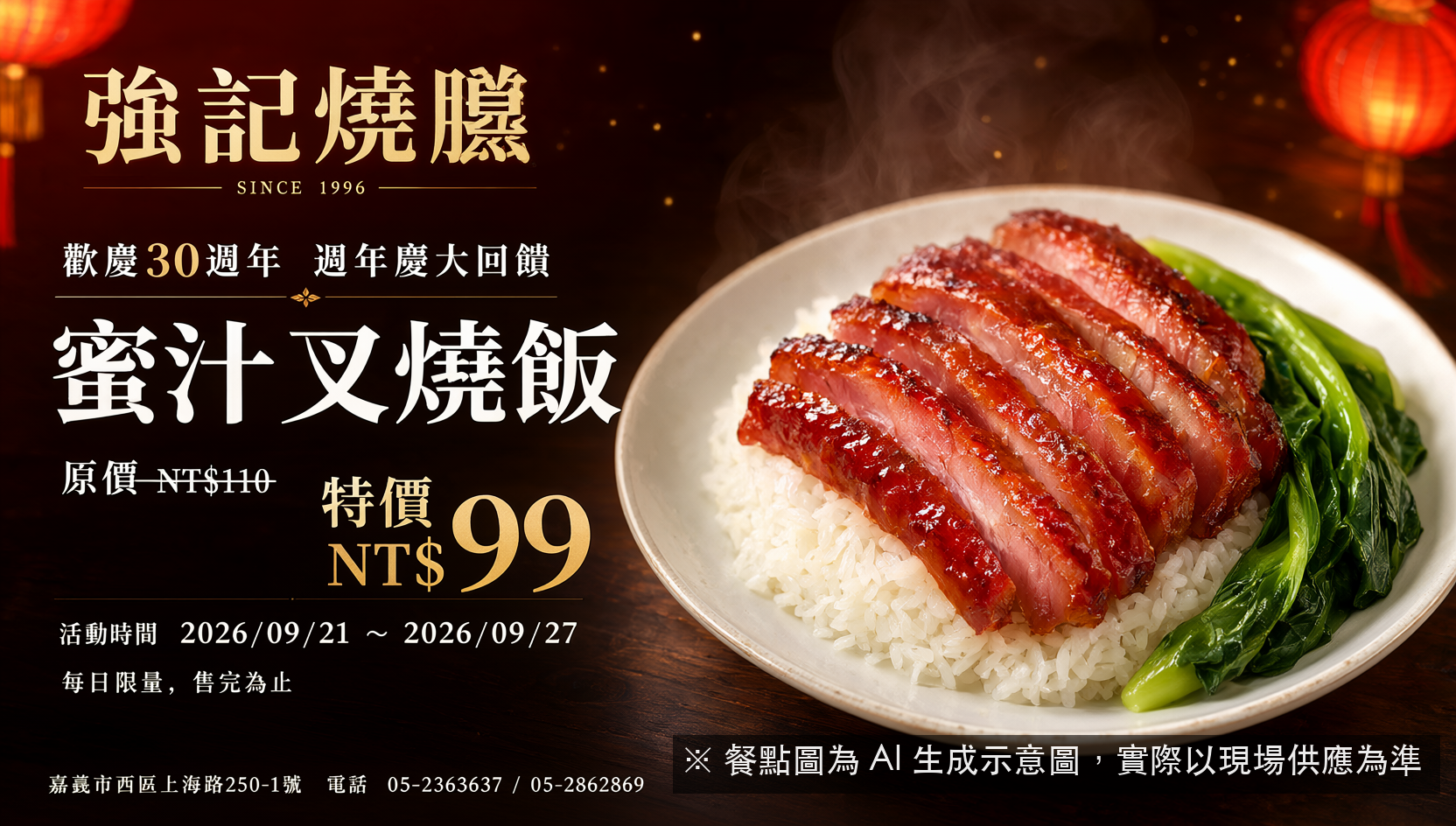 強記蜜汁叉燒飯99元，嘉義30年老店周年慶