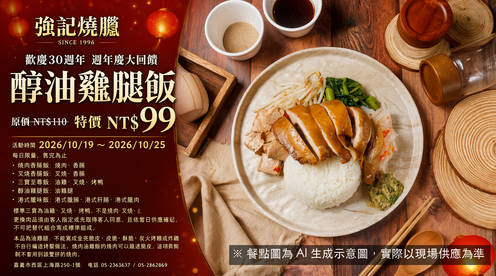 強記醇油雞腿飯99元
