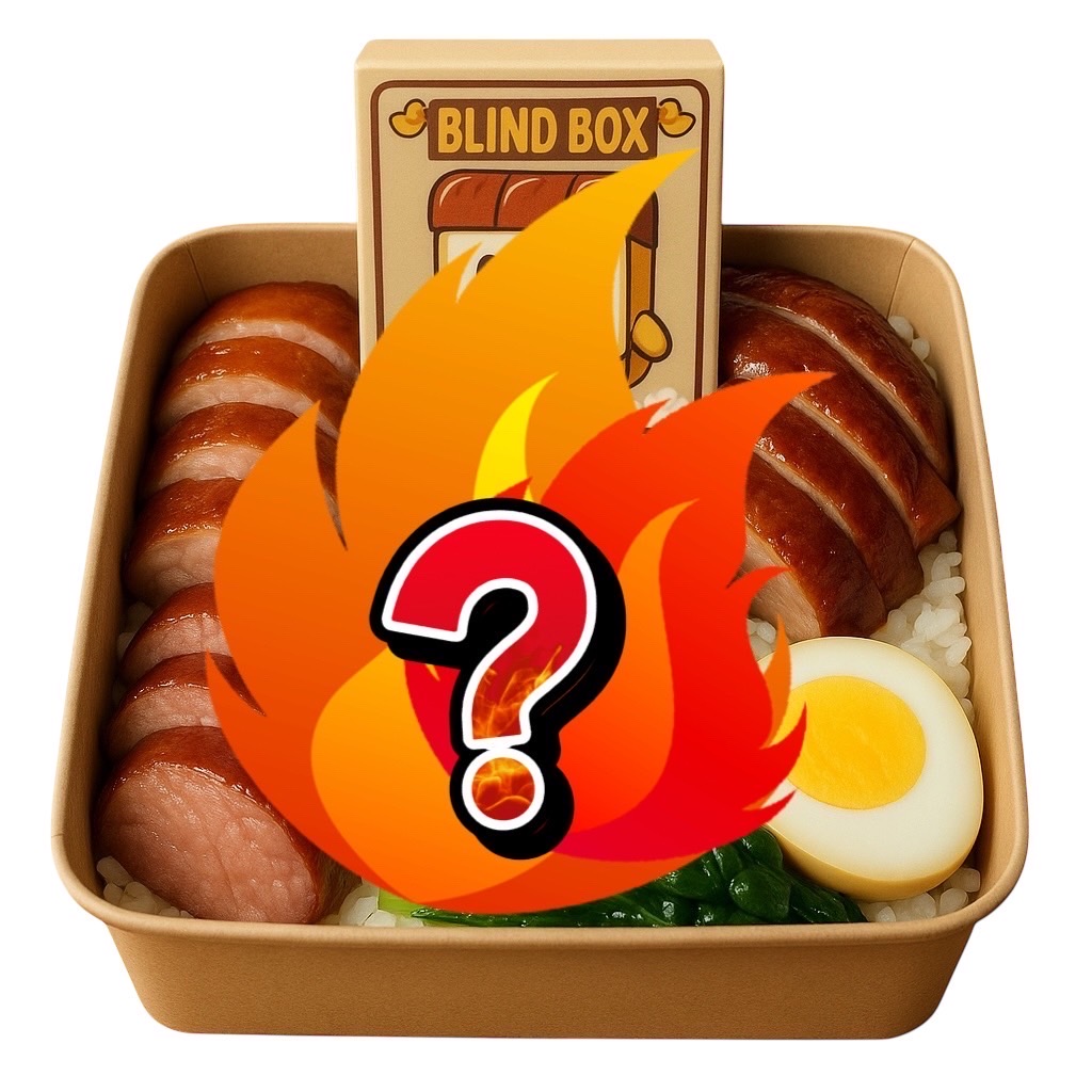 燒味解謎盒